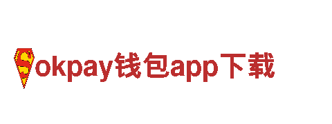 玩家必备！来自okpay钱包app下载的专业游戏广告服务